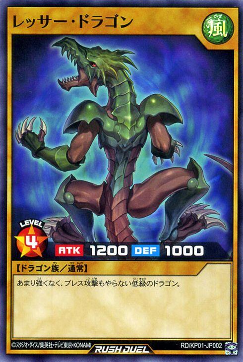 遊戯王 ラッシュデュエル カード レッサー・ドラゴン ノーマル 超速の