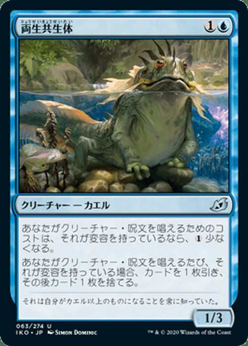 Mtg マジック ザ ギャザリング 両生共生体 アンコモン イコリア 巨獣の棲処 Iko 063 日本語版 クリーチャー 青の通販はau Pay マーケット カードミュージアム