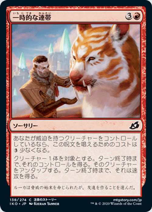 MTG マジック：ザ・ギャザリング 一時的な連帯(コモン) イコリア