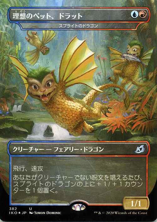 Mtg マジック ザ ギャザリング 理想のペット ドラット スプライトのドラゴン フォイル アンコモン イコリア 巨獣の棲処 Iko F3 の通販はau Pay マーケット カードミュージアム