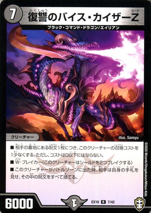 デュエルマスターズ 復讐のバイス・カイザー Z(レア) W王国ドッキング
