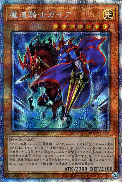 遊戯王カード 魔道騎士ガイア プリズマティックシークレットレア ライズ オブ ザ デュエリスト Rotd 効果モンスター 光属性 戦の通販はau Pay マーケット カードミュージアム
