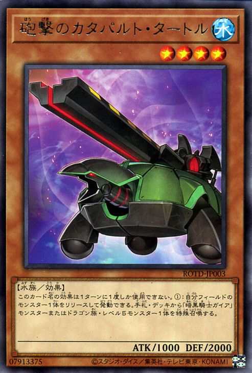 遊戯王カード 砲撃のカタパルト・タートル(レア) ライズ・オブ・ザ