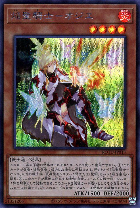 遊戯王カード 焔聖騎士 オジエ シークレットレア ライズ オブ ザ デュエリスト Rotd 効果モンスター 炎属性 戦士族 シークレッの通販はau Pay マーケット カードミュージアム