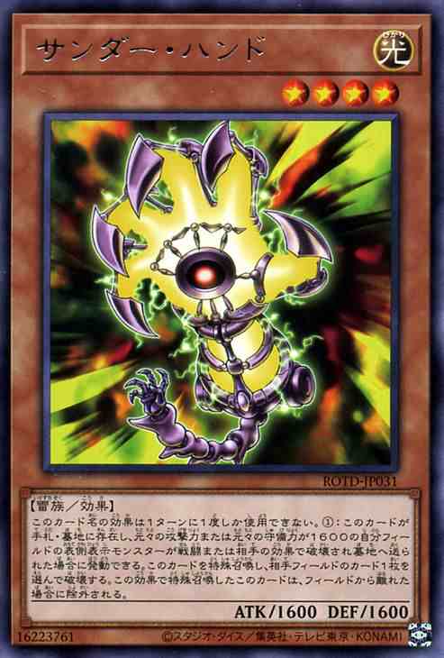 遊戯王カード サンダー・ハンド(レア) ライズ・オブ・ザ