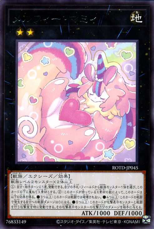 ＼半額SALE／ 遊戯王カード ライズ・オブ・ザ メルフィー・マミィ(レア) サプライ・アクセサリ・グッズ