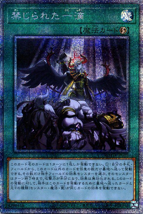遊戯王カード 禁じられた一滴(プリズマティックシークレットレア) ライズ・オブ・ザ・デュエリスト（ROTD） | 速攻魔法 プリズマティックシークレット レア