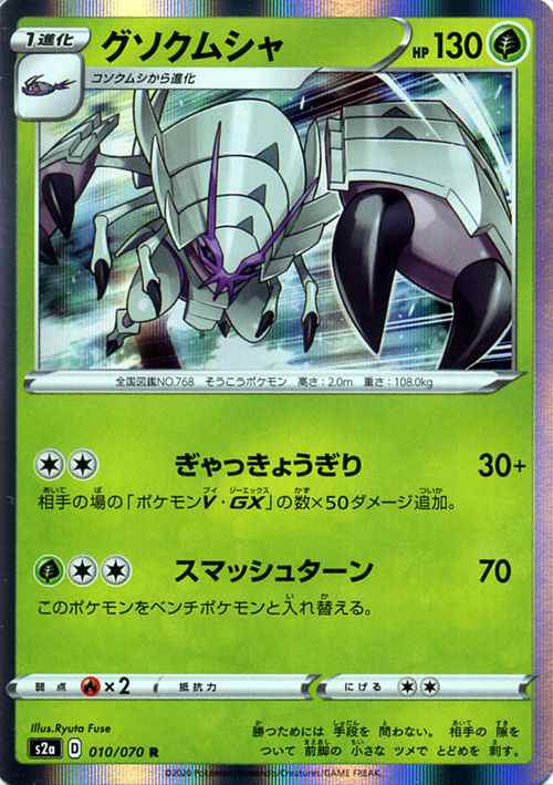 ポケモンカードゲーム剣盾 S2a 強化拡張パック 爆炎ウィーカー グソクムシャ R ポケカ 拡張パック 草 1進化 の通販はau Pay マーケット カードミュージアム ポケモンカードゲーム剣盾 S2a 強化拡張パック 爆炎ウィーカー グソクムシャ R ポケカ 拡張パック 草 1進化 の通販はau Pay マーケット カードミュージアム