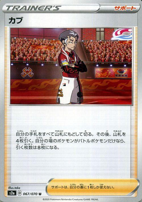 ポケモンカードゲーム剣盾 S2a 強化拡張パック 爆炎ウィーカー カブ U ポケカ 拡張パック サポート トレーディングカード の通販はau Pay マーケット カードミュージアム