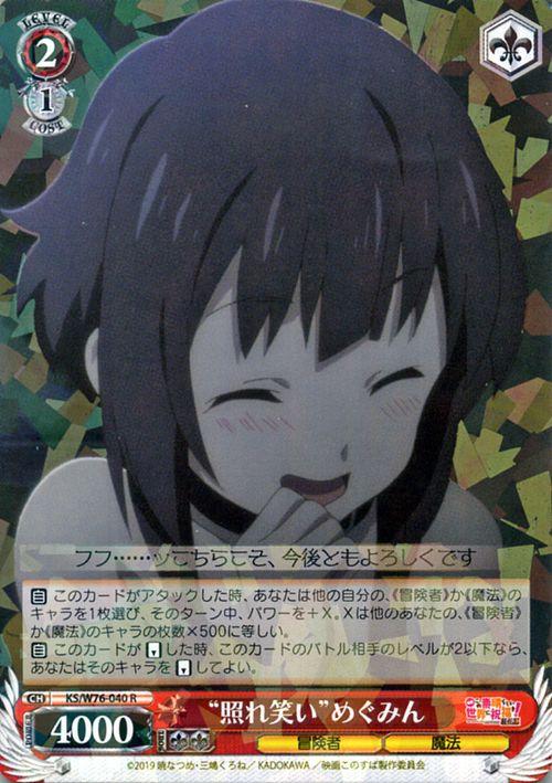 ヴァイスシュヴァルツ　映画 この素晴らしい世界に祝福を！紅伝説 BOX ブースターパック 映画 この素晴らしい世界に祝福を！紅伝説