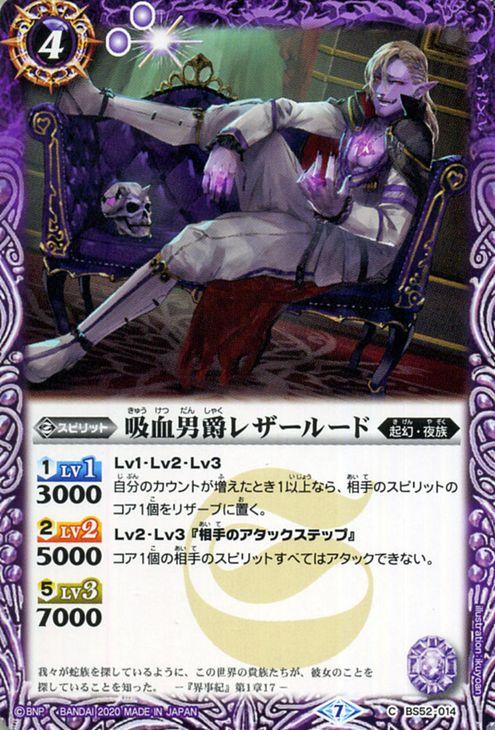 バトルスピリッツ 吸血男爵レザールード コモン 輪廻転生 リターナー Bs52 バトスピ 転醒編 第1章 起幻 夜族 スピリット 紫の通販はau Pay マーケット カードミュージアム