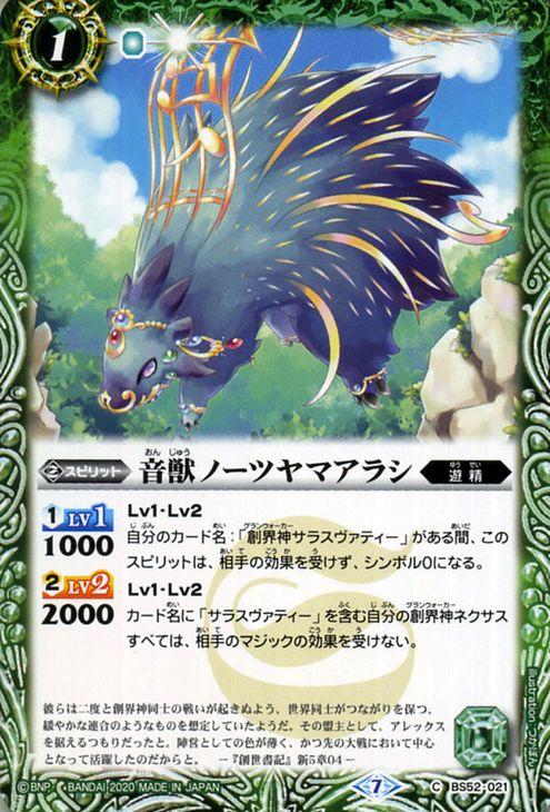 バトルスピリッツ 音獣ノーツヤマアラシ コモン 輪廻転生 リターナー Bs52 バトスピ 転醒編 第1章 遊精 スピリット 緑の通販はau Pay マーケット カードミュージアム