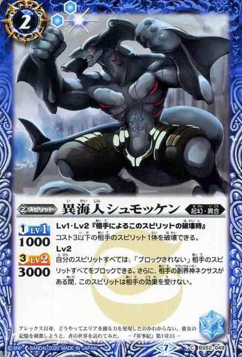 バトルスピリッツ 異海人シュモッケン コモン 輪廻転生