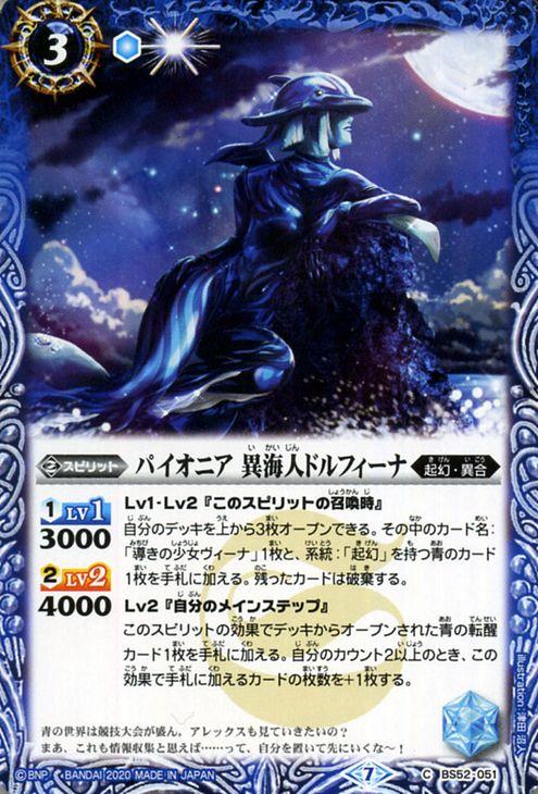 バトルスピリッツ パイオニア 異海人ドルフィーナ コモン 輪廻