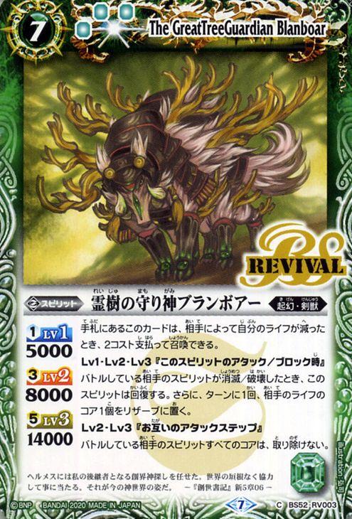 バトルスピリッツ 霊樹の守り神ブランボアー コモン 輪廻転生 リターナー Bs52 バトスピ 転醒編 第1章 起幻 剣獣 スピリット 緑の通販はau Pay マーケット カードミュージアム