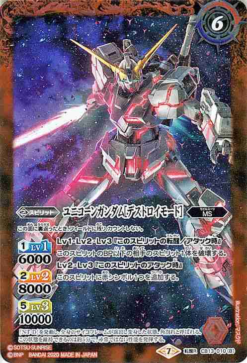 バトルスピリッツ ユニコーンガンダム ユニコーンモード ユニコーンガンダム デストロイモード 転醒レア ガンダム 宇宙を駆けの通販はau Pay マーケット カードミュージアム