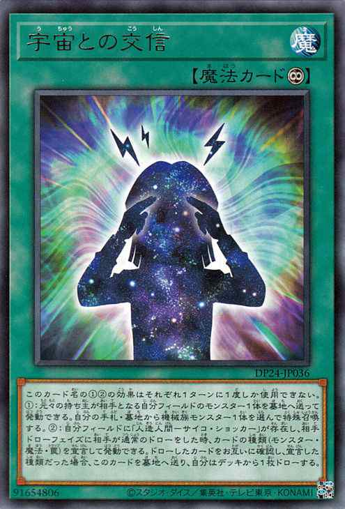 遊戯王カード 宇宙との交信 レア 冥闇のデュエリスト編 Dp24 永続魔法 レアの通販はau Pay マーケット カードミュージアム