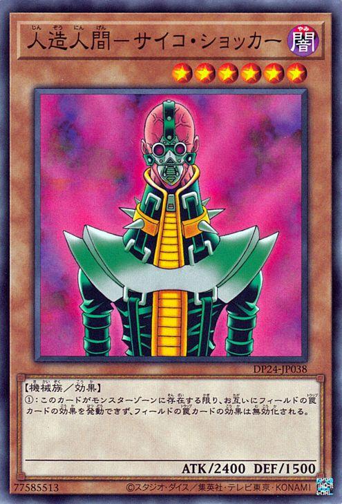 遊戯王カード 人造人間−サイコ・ショッカー(ノーマル) 冥闇の