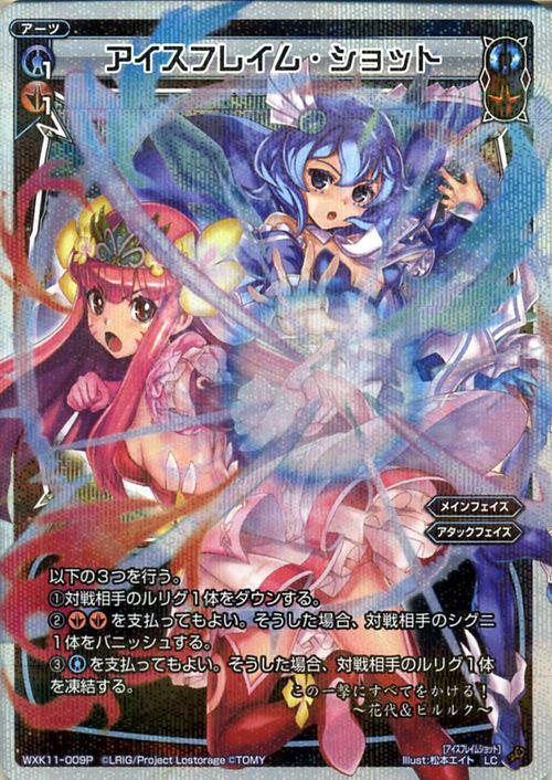 ウィクロス アイスフレイム ショット パラレル Wxk11 ブースターパック リンカーネイション アーツ 青 赤の通販はau Pay マーケット カードミュージアム