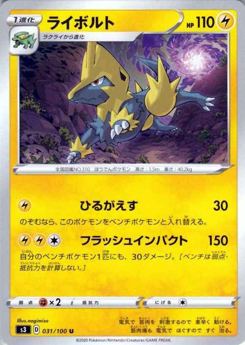 ポケモンカードゲーム剣盾 S3 拡張パック ソード シールドムゲンゾーン ライボルト U ポケカ 拡張パック ソード シールド雷 1進化 の通販はau Pay マーケット カードミュージアム