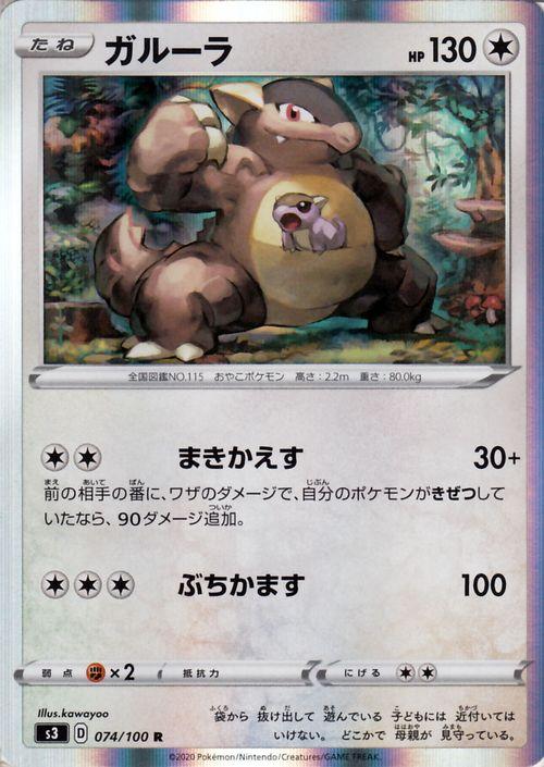 ポケモンカードゲーム剣盾 S3 拡張パック ソード シールドムゲンゾーン ガルーラ R ポケカ 拡張パック ソード シールド無 たねポケモン の通販はau Pay マーケット カードミュージアム