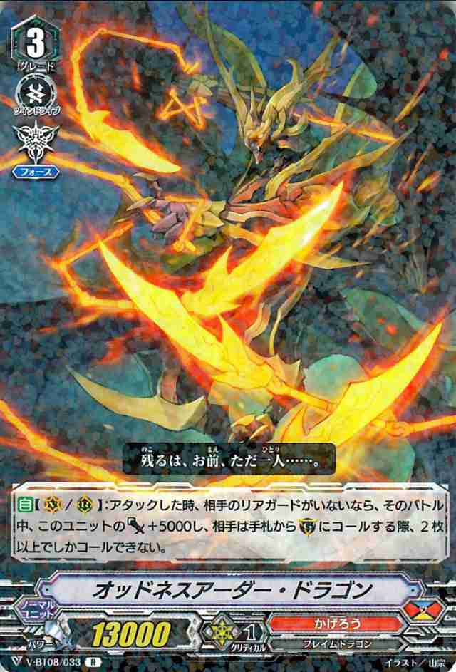 ヴァンガード 銀華竜炎 オッドネスアーダー ドラゴン R V Bt08 033 レア かげろう フレイムドラゴン ドラゴンエンパイア ノーマルユニッの通販はau Pay マーケット カードミュージアム