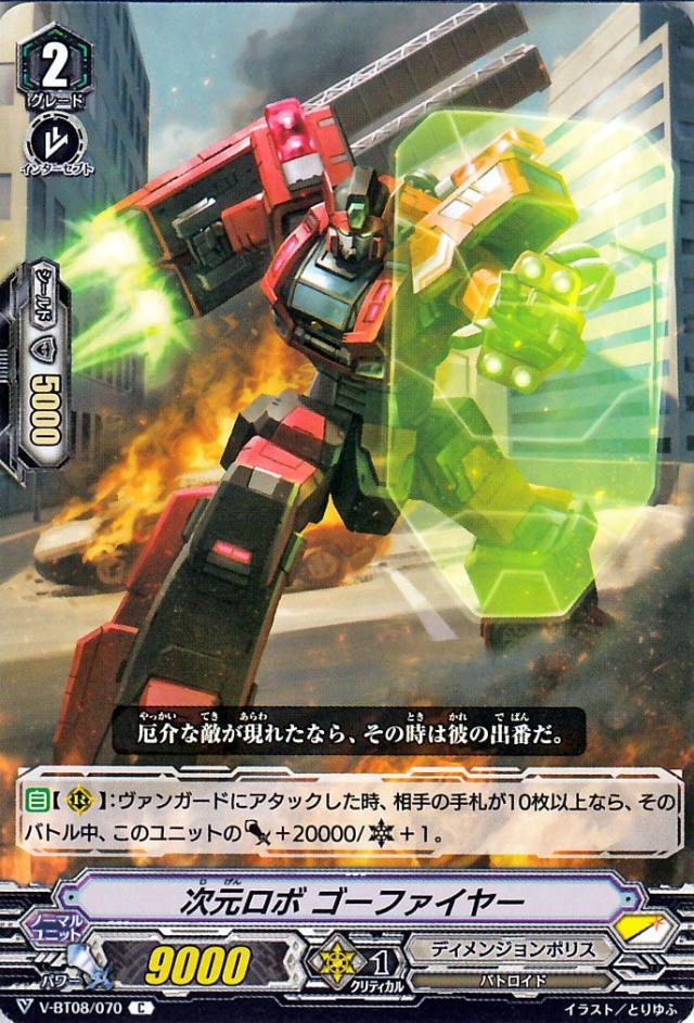 ヴァンガード 銀華竜炎 次元ロボ ゴーファイヤー C V Bt08 070 コモン ディメンジョンポリス バトロイド スターゲート ノーマルユニットの通販はau Pay マーケット カードミュージアム