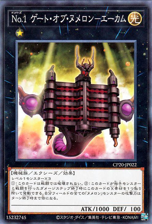 遊戯王 - 遊戯王　コレクションパック2020 ヌメロン　デッキパーツ Amazon.co.jp: 遊戯王カード No．3 ゲート・オブ・ヌメロン