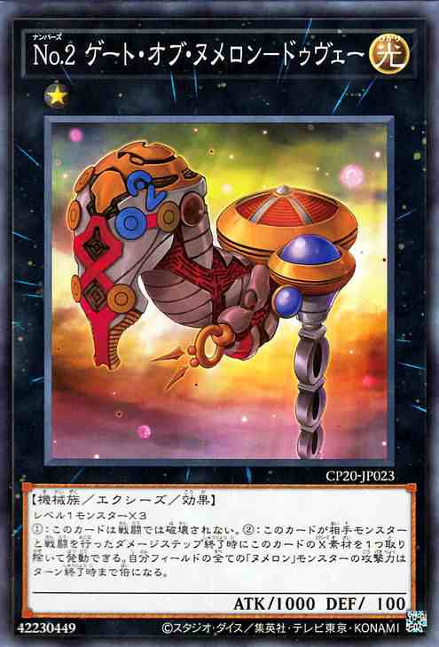 遊戯王カード ｎｏ ２ ゲート オブ ヌメロン ドゥヴェー Collection Pack Cp コレクターズパック ナンバーズ エクの通販はau Pay マーケット カードミュージアム