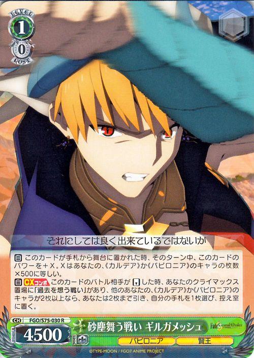 ヴァイスシュヴァルツ Fate/Grand Order -絶対魔獣戦線バビロニア
