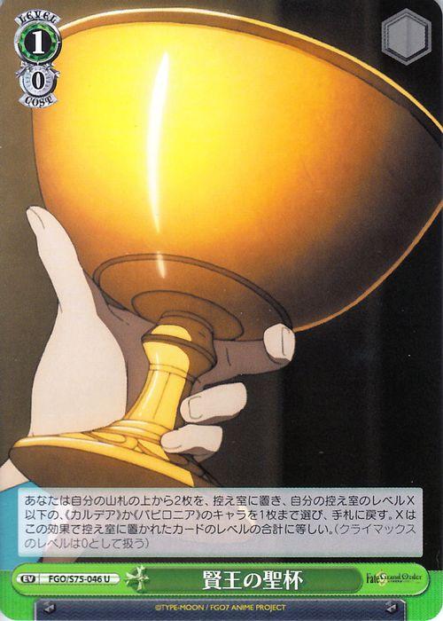 ヴァイスシュヴァルツ Fate/Grand Order 絶対魔獣戦線バビロニア ヴァイスシュヴァルツ Fate/Grand Order -絶対魔獣戦線バビロニア- 賢