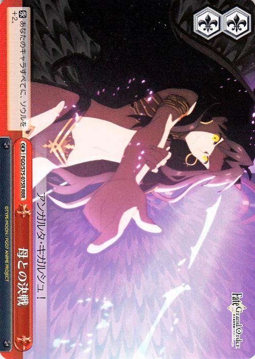 ヴァイスシュヴァルツ Fate Grand Order 絶対魔獣戦線バビロニア 母との決戦 Rrr Fgo S75 075r クライマックス 赤の通販はau Pay マーケット カードミュージアム