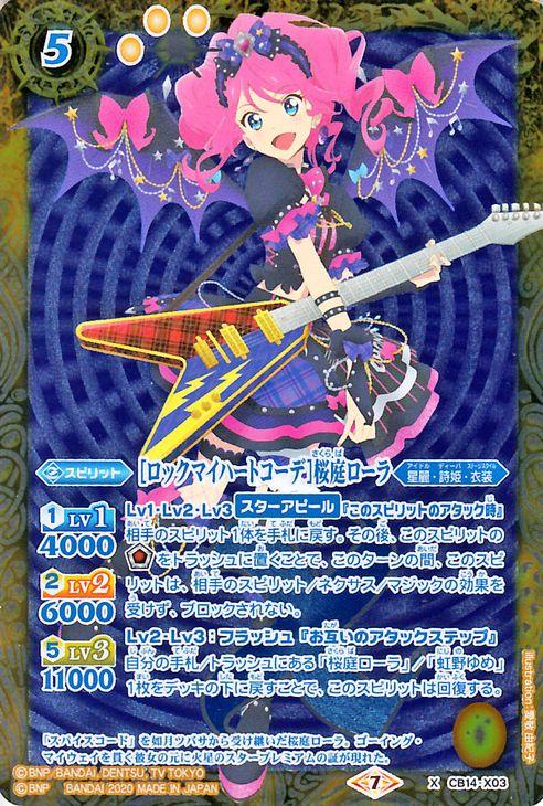 バトルスピリッツ ロックマイハートコーデ 桜庭ローラ Xレア オールアイカツ ドリームオンステージ Bs Cb14 バトスピ コラボブースタの通販はau Pay マーケット カードミュージアム