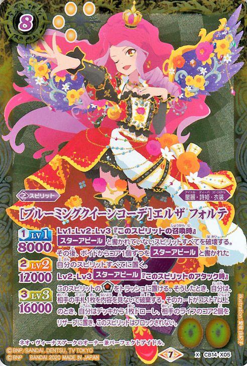 バトルスピリッツ ブルーミングクイーンコーデ エルザ フォルテ Xレア オールアイカツ ドリームオンステージ Bs Cb14 バトスピ コラの通販はau Pay マーケット カードミュージアム