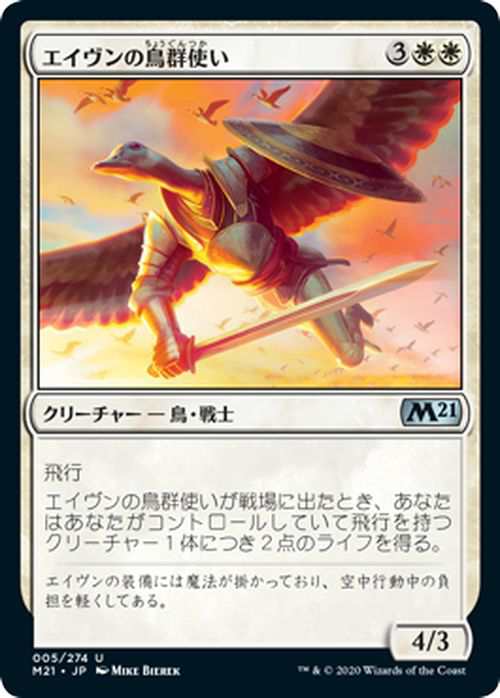 MTG マジック：ザ・ギャザリング エイヴンの鳥群使い アンコモン 基本