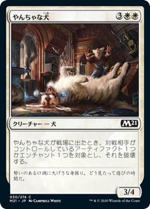 MTG マジック：ザ・ギャザリング やんちゃな犬 コモン 基本セット2021