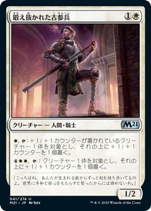 MTG マジック：ザ・ギャザリング 鍛え抜かれた古参兵 アンコモン 基本