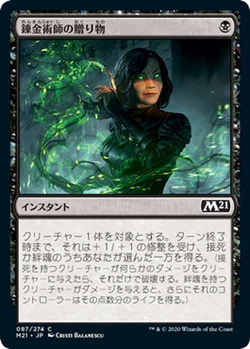 MTG マジック：ザ・ギャザリング 錬金術師の贈り物 コモン 基本セット