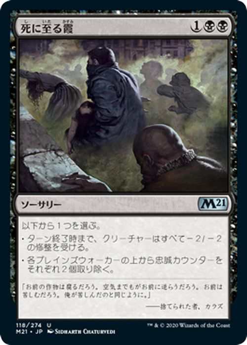 Mtg マジック ザ ギャザリング 死に至る霞 アンコモン 基本セット21 ギャザ M 日本語版 ソーサリー 黒 Au Pay マーケット