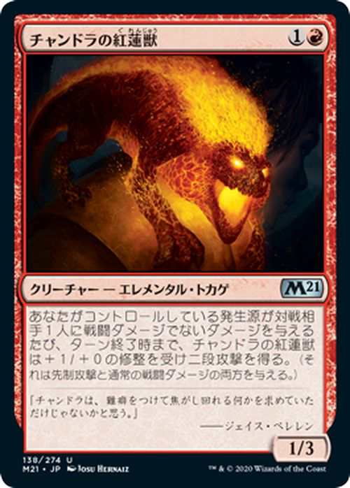 Mtg マジック ザ ギャザリング チャンドラの紅蓮獣 アンコモン 基本セット21 ギャザ M 日本語版 クリーチャー 赤の通販はau Pay マーケット カードミュージアム