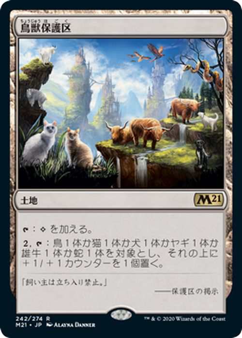 MTG マジック：ザ・ギャザリング 鳥獣保護区 レア 基本セット2021