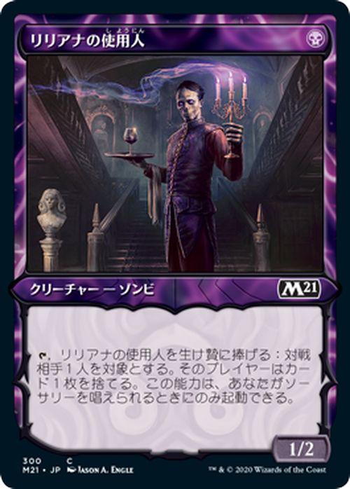 MTG マジック：ザ・ギャザリング リリアナの使用人 コモン 基本