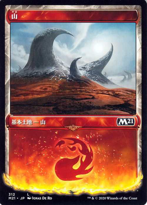 Mtg マジック ザ ギャザリング 山 基本土地 基本セット21 ギャザ M 日本語版 基本土地 土地の通販はau Pay マーケット カードミュージアム