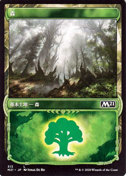 Mtg マジック ザ ギャザリング 森 基本土地 基本セット21 ギャザ M 日本語版 基本土地 土地の通販はau Pay マーケット カードミュージアム