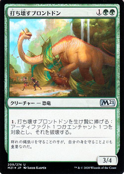 打ち壊す