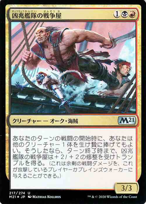 MTG マジック：ザ・ギャザリング 凶兆艦隊の戦争屋 フォイル