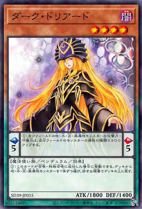 遊戯王カード ダーク・ドリアード(ノーマル) 精霊術の使い手（SD39