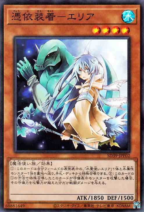 遊戯王カード 憑依装着−エリア(スーパーレア) 精霊術の使い手