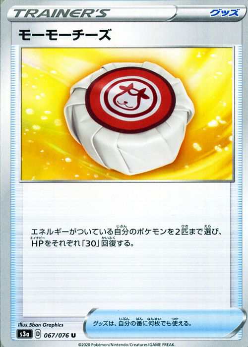 ポケモンカードゲーム剣盾 ソード シールド S3a 強化拡張パック 伝説の鼓動 モーモーチーズ U ポケカ グッズ の通販はau Pay マーケット カードミュージアム