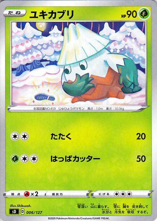 ポケモンカードゲーム剣盾 ソード シールド Sd Vスタートデッキ ユキカブリ ポケカ 草 たねポケモン デッキではありません の通販はau Pay マーケット カードミュージアム